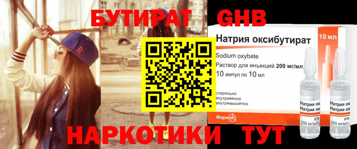 БУТИРАТ 99%  Вход с VPN  Тула 
