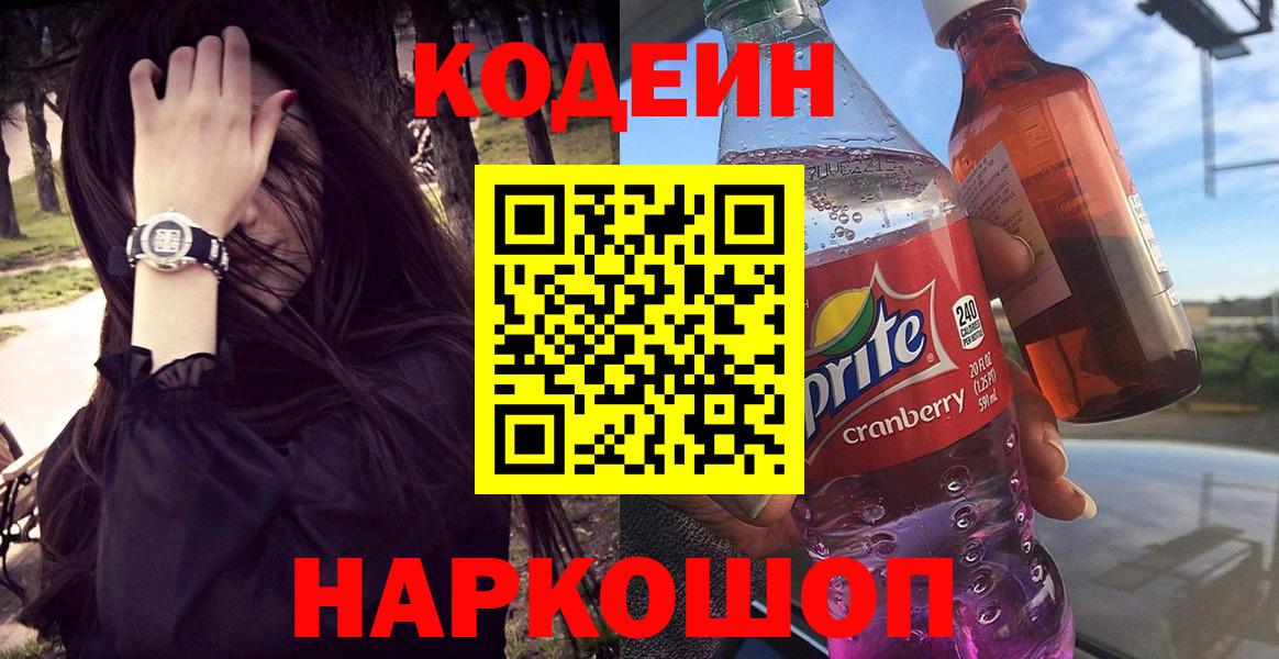 Кодеин напиток Lean (лин)  Вход с VPN  Кодеин напиток Lean (лин)  Тула 
