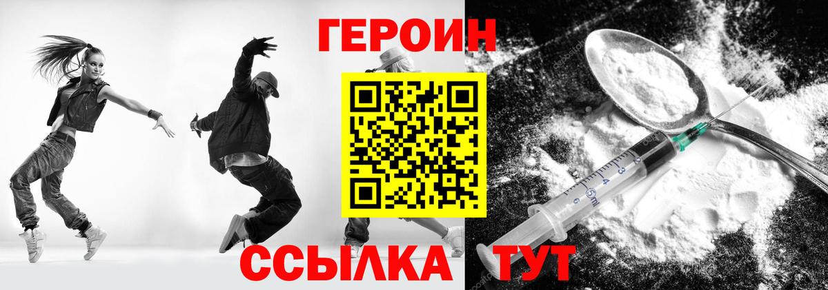 Героин белый  Вход с VPN  Героин  Тула 