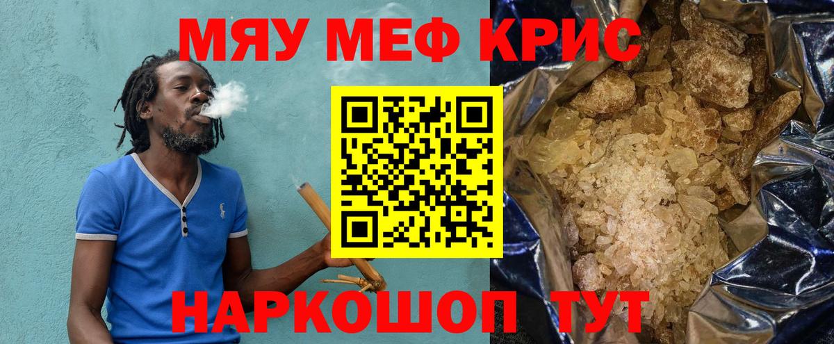 Мефедрон Тула